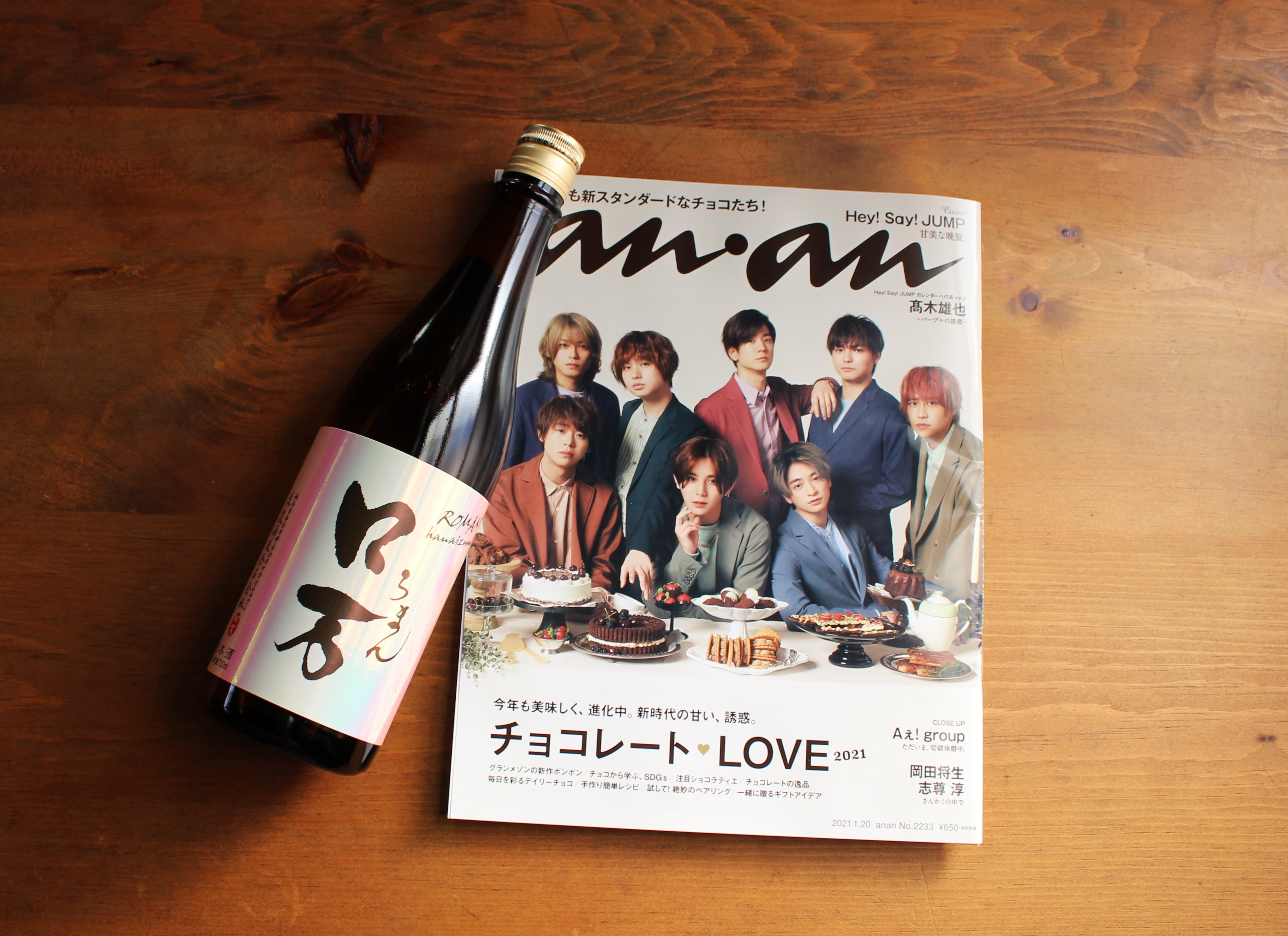 雑誌 Anan にご掲載頂いております 花泉酒造合名会社