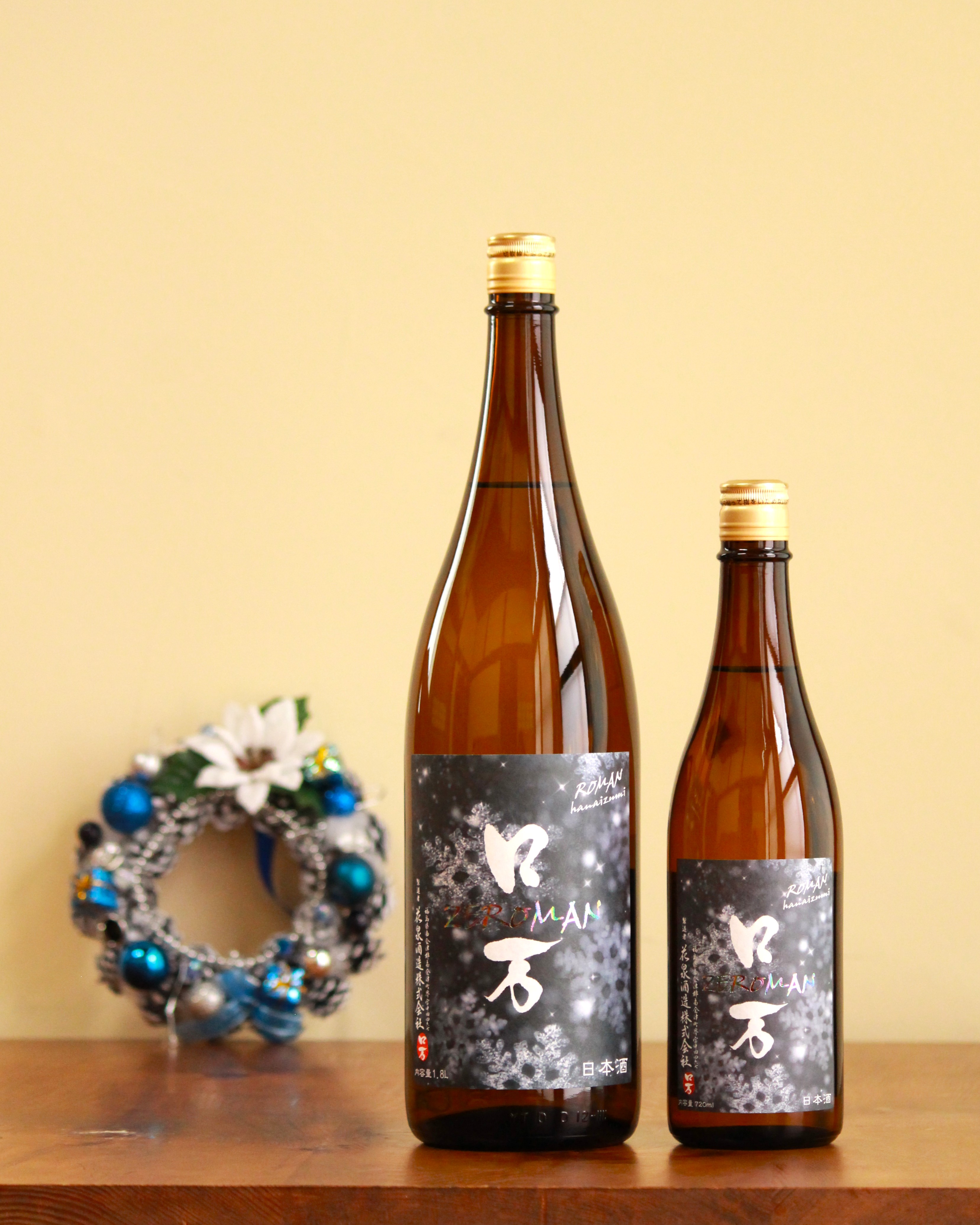 新酒「ZEロ万 純米吟醸 生酒」発売開始！ | 花泉酒造株式会社 | 日本酒